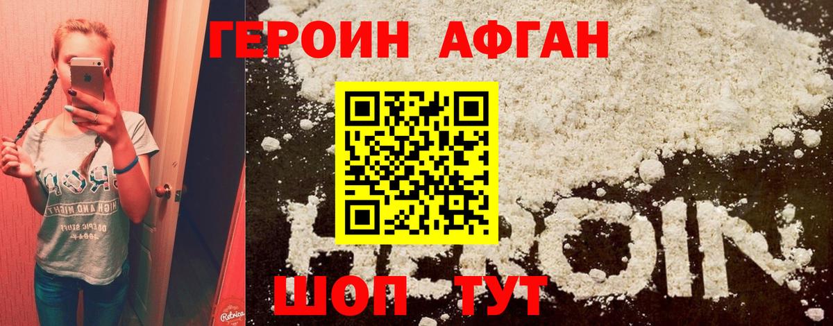 Героин Heroin Трёхгорный
