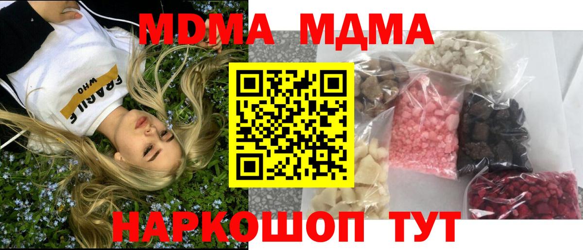 МДМА crystal Трёхгорный
