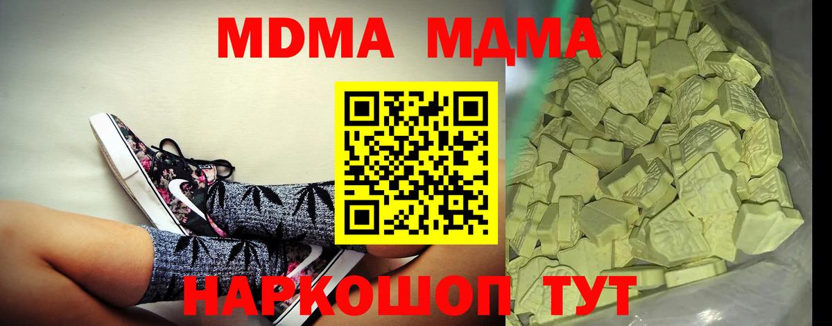 МДМА VHQ  MDMA кристаллы  Вход с VPN  Трёхгорный 