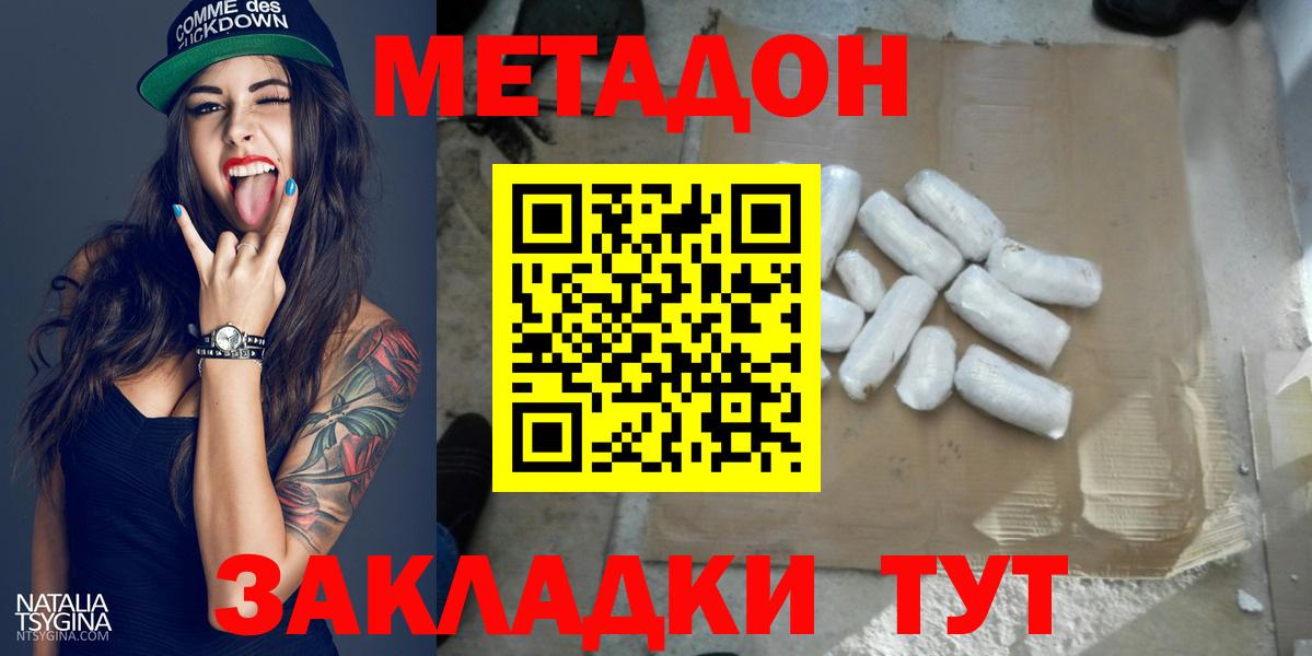 Трёхгорный  МЕТАДОН кристалл  Метадон кристалл  Вход с VPN 