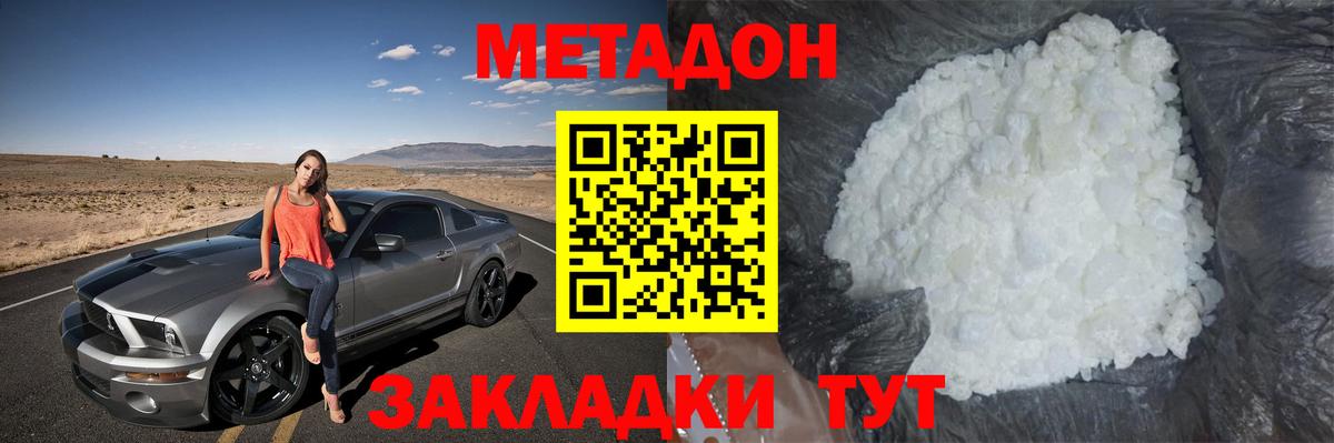 МЕТАДОН кристалл Трёхгорный